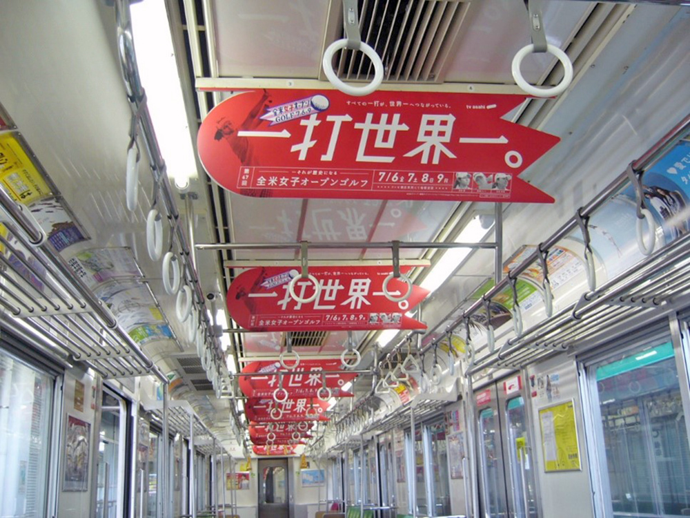 中づりイメージ画像