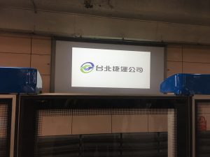 駅媒体台湾MRTビジョン
